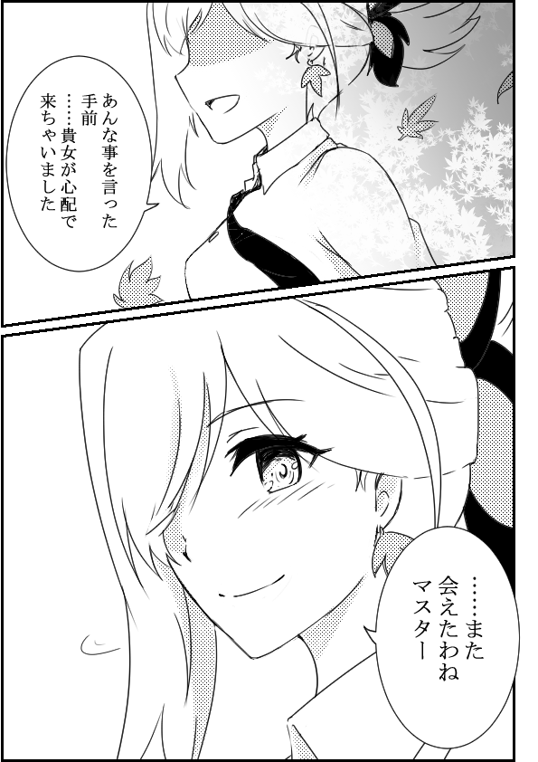 fgo illustration
『IF世界  そして、巡り逢いって』 
