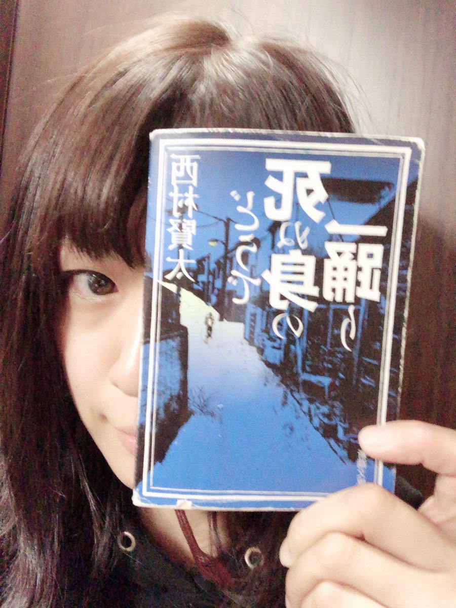 長谷川千紗 در توییتر ブックカバーチャレンジ5日目です 自分自身に鋭いナイフを向けて それを徹底した客観性で小説にしてくれます 悪口の 言葉選びのセンスも併せて どの作品を読んでも爆笑させてくれます 7bookcovers Bookcoverchallenge Book T Co 長谷川千紗 در توییتر ブックカバーチャレンジ5日目です 自分自身に鋭いナイフを向けて それを徹底した客観性で小説にしてくれます 悪口の 言葉選びのセンスも併せて どの作品を読んでも爆笑させてくれます 7bookcovers Bookcoverchallenge Book T Co