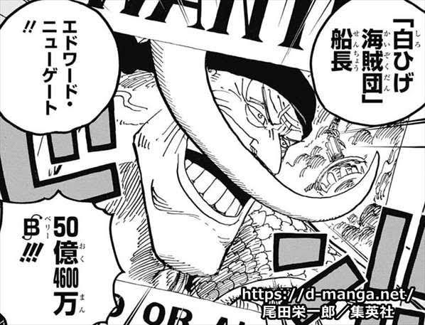 ワンピース 白ひげは何故 世界最強の男 と呼ばれたのか 白ひげの活躍を一挙解説 漫画情報 Info