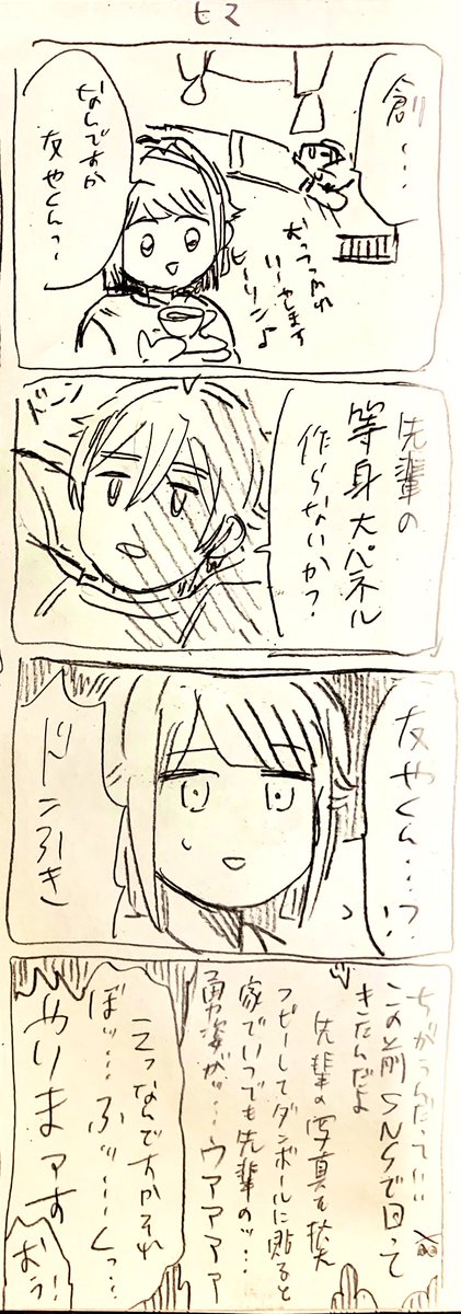 友也くんとしののんが星組の等身大パネル作る漫画

わりとキャラ崩壊してるのでそれはごめんなさい 