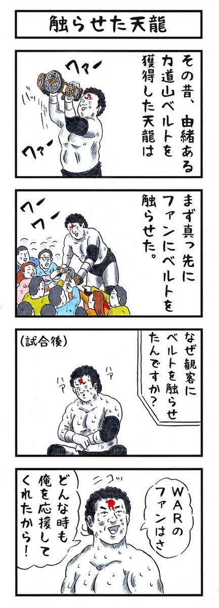 プロレスラーの場合。
#あなたの心の優しさ・心の綺麗さ・心の純粋さを計測 
#味のプロレス 