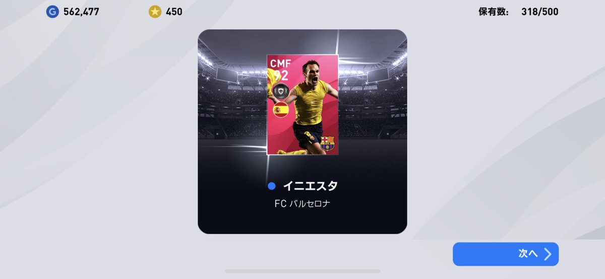 アイコニックイニエスタ アイコニックイニエスタ