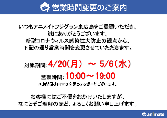 アニメイトフジグラン東広島 また アニメイト通販では 店舗と同様のフェアや限定商品の販売 通販だけの割引や送料無料 サービスをご提供中です 24時間お買い物がいただけますアニメイト通販も是非 併せてご利用ください T Co Nrunsyl6yh