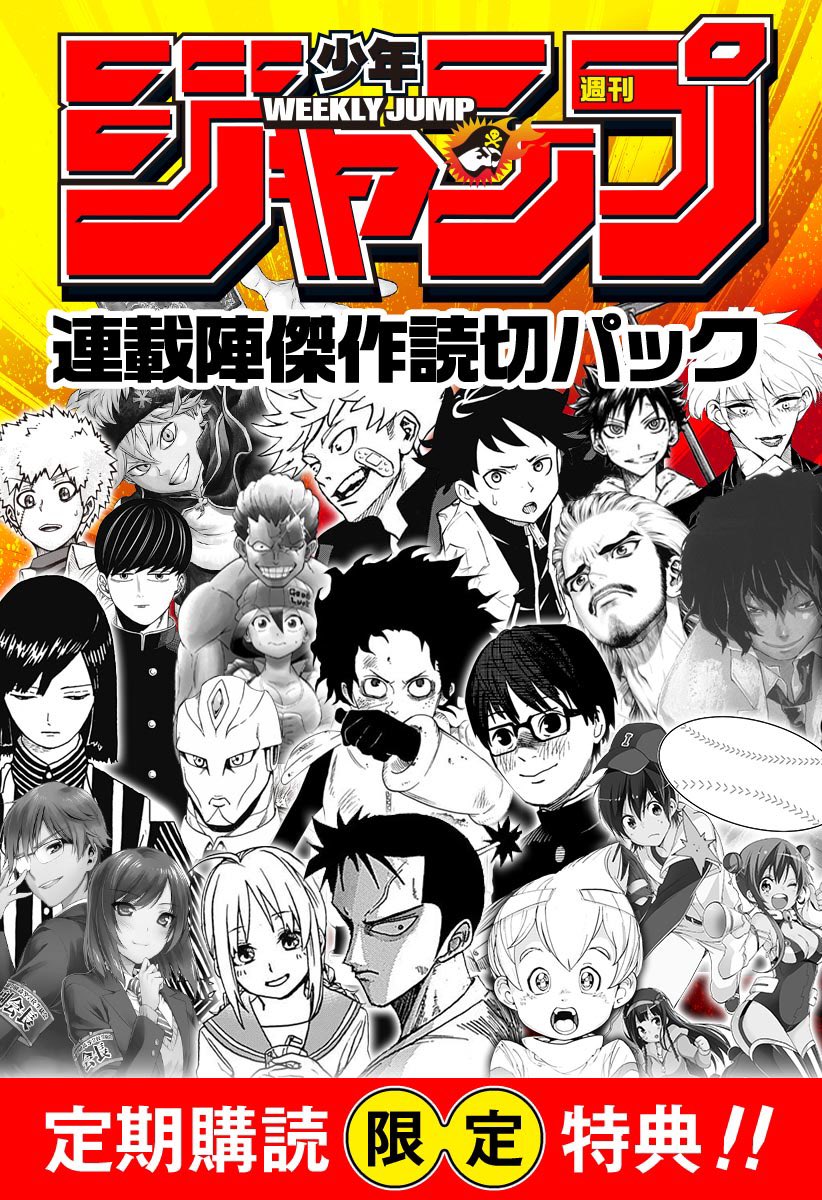 呪術廻戦 公式 Na Twitteru 傑作読切パック配信中 ジャンプ で 週刊少年ジャンプ を定期購読されているみなさまは 芥見先生の初期の読切作品 二界梵骸バラバルジュラ が読めます ぜひ この機会にどうぞ