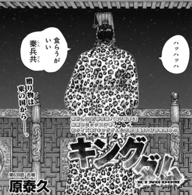 漫画天国 Pa Twitter 最新ネタバレ キングダム 639 640話 考察 鄴攻略を後押しする軍勢登場 T Co 4hzwmesudn