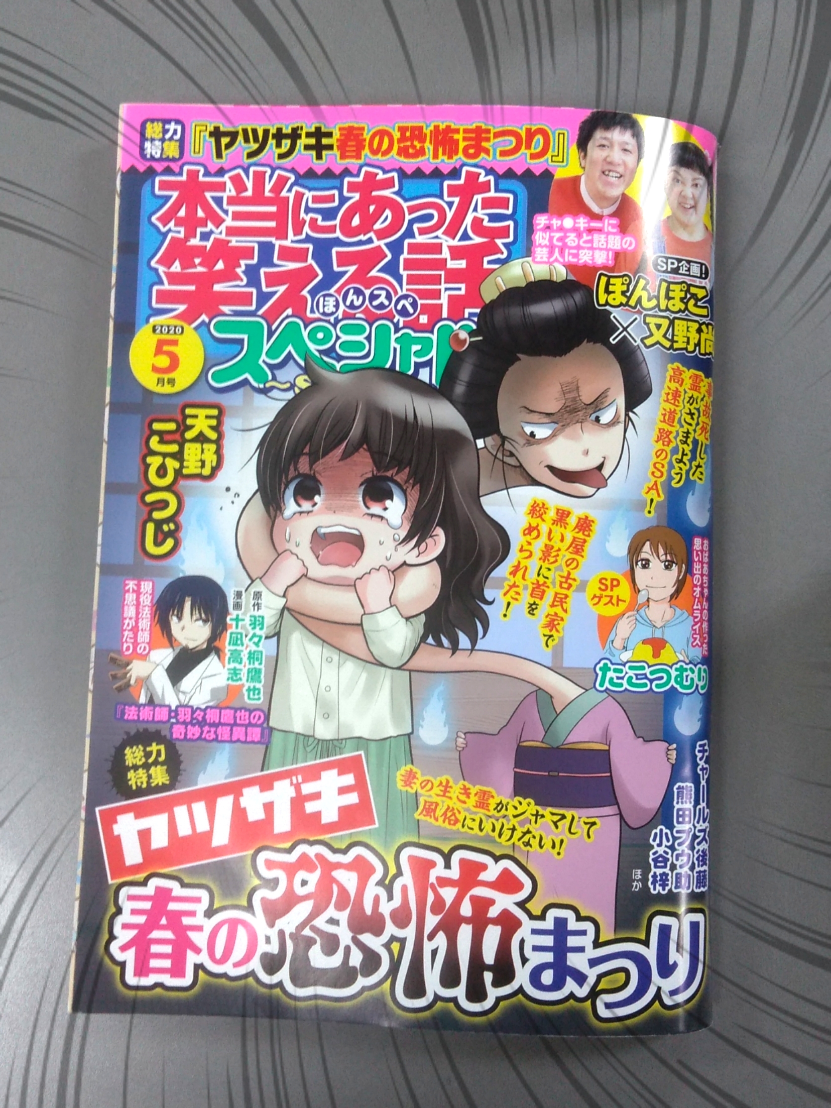 Twitter 上的 ぶんか社チーム4コマ 絶賛発売中 本当にあった笑える話スペシャル 5月号 読者からの爆笑投稿を４コマ女王が描きます 桜木さゆみが描く 本当にあった笑える話 苦境も吹き飛ばす 読者から届いた爆笑 びっくり 恐怖体験などなど たっぷり