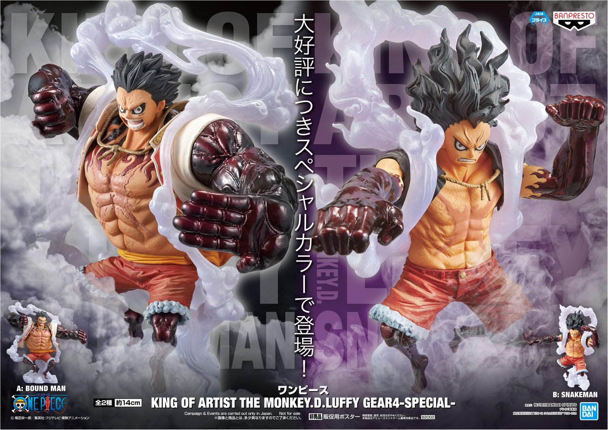 ゲームパニック甲府 プライズ情報 ワンピース King Of Artist The Monkey D Luffy Gear4 Special 入荷しております ワンピース ルフィ