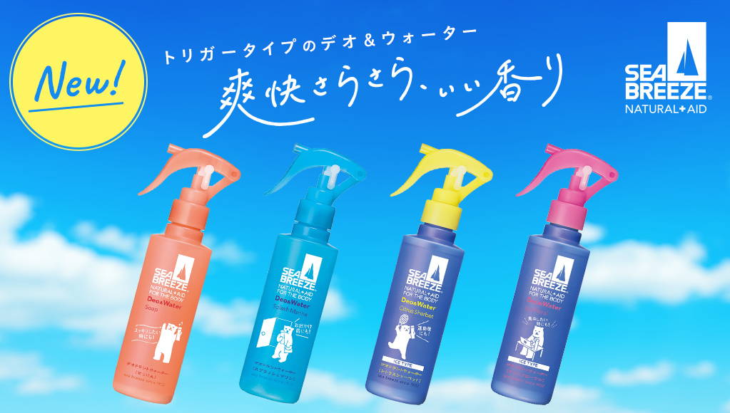 Sea Breeze シーブリーズ デオ ウォーターがトリガータイプで登場 手が届かないところにも使えて 便利だよ お風呂上りや自宅でのリフレッシュに試してみてね T Co Lptanxnrlr