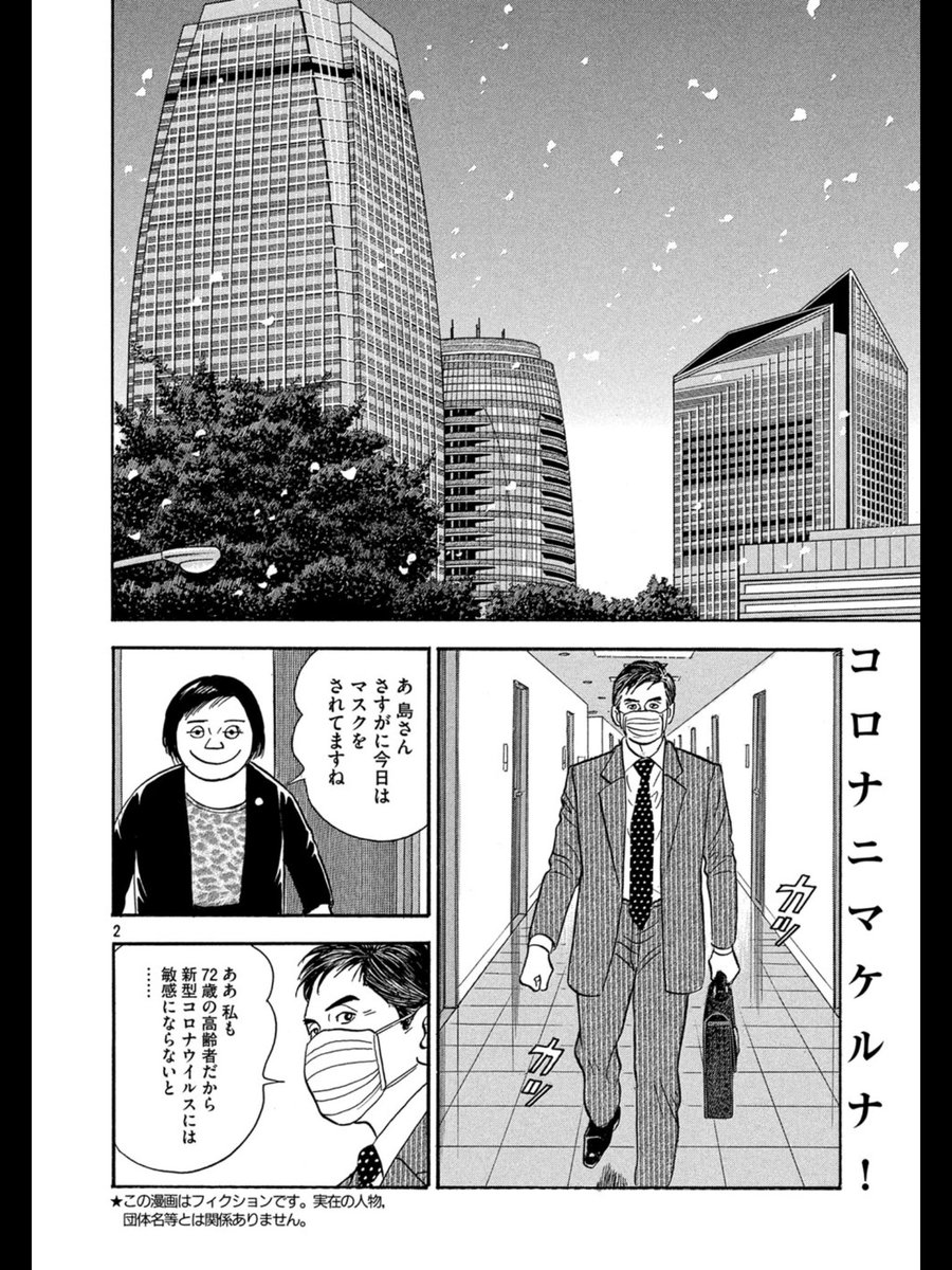 ゆう 本気のアメリカ就職 悲報 島耕作 マスクをしていたのは最初の2ページだけで ソーシャルディスタンスする気も全くない様子 ゆう 本気のアメリカ就職 悲報 島耕作 マスクをしていたのは最初の2ページだけで ソーシャルディスタンスする気も全くない様子