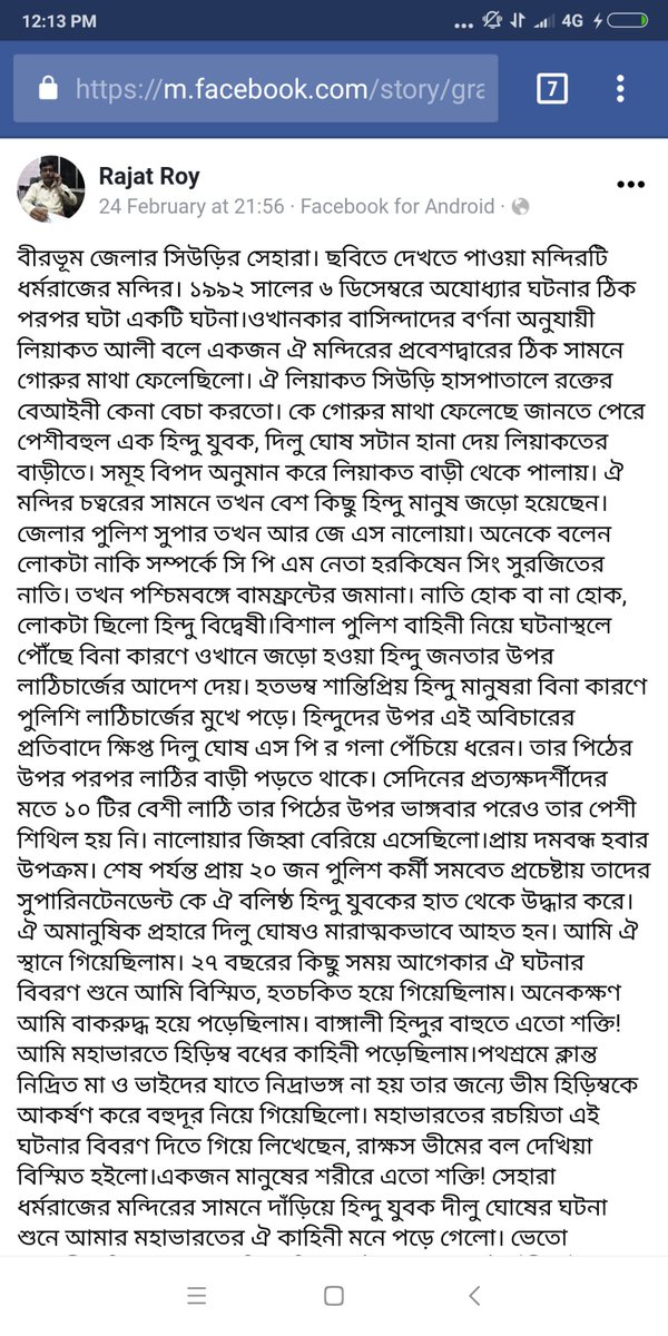 May Hindu Bengalis get to know abt the tales of the courage of these men who're ready to sacrifice their all for Jati & Dharma.PS :- Dilu Ghosh incident is taken from a FB post of Rajat Roy, general secretary of Hindu Samhati.