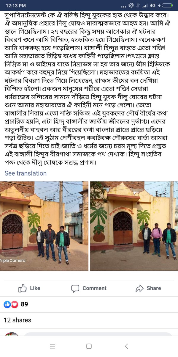 May Hindu Bengalis get to know abt the tales of the courage of these men who're ready to sacrifice their all for Jati & Dharma.PS :- Dilu Ghosh incident is taken from a FB post of Rajat Roy, general secretary of Hindu Samhati.