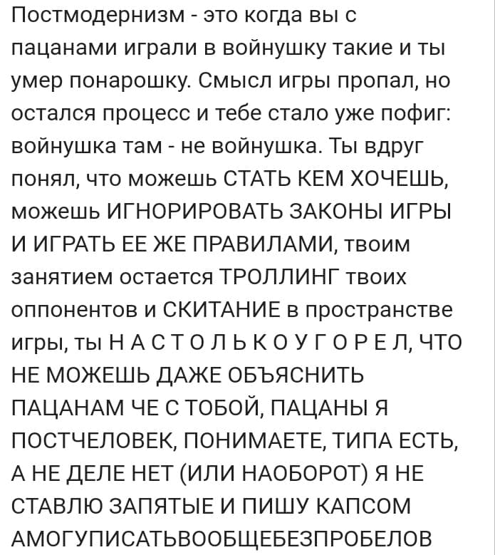 a_solovey's tweet photo. Каждый раз, когда я встречаю где-то слово "постмодернизм" я лезу в Гугл в попытках понять, что это такое. И каждый раз - безуспешно. Википедия пишет какую-то дичь, от которой плавится мозг. Но сегодня я нашел нормальное "бытовое" объяснение, после которого стало немного понятнее. https://t.co/kZ39VwDZFH