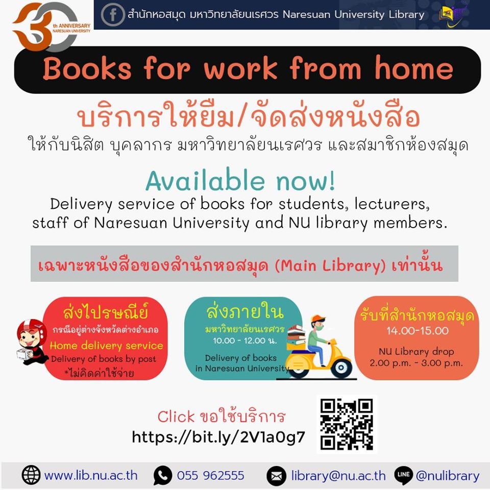 NaresuanLibrary's tweet photo. สำนักหอสมุด ม.นเรศวร ยืมหนังสือส่งให้ถึงบ้านเลย นะ  ดูเนื้อหาในลิ้งค์ https://t.co/8RIpu3oshX ได้เลย #ทีมนเรศวร #LibraryNU https://t.co/yawuqtfLW4