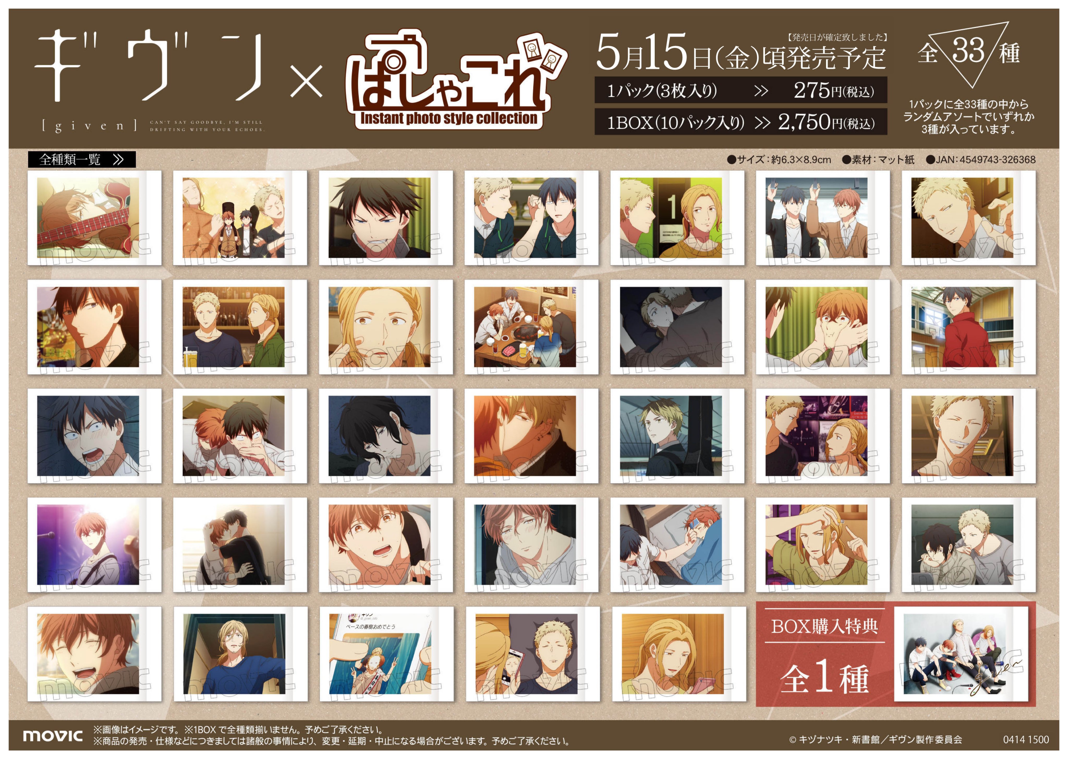 ギヴン　ぱしゃこれ　まとめうり95枚 ギヴン 柊mix』ぱしゃこれクリアVer.【BOX】 – Anime Store JP