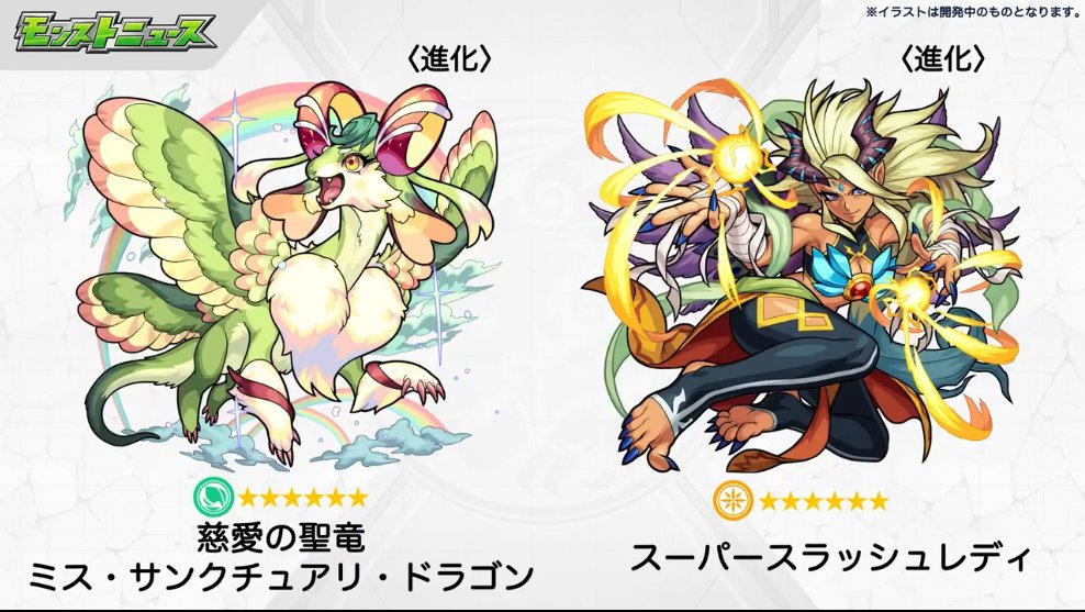 モンスト攻略班 Appmedia En Twitter モンストifストーリーズの降臨キャラはこちら ミス サンクチュアリドラゴンは草 モンスト モンストニュース