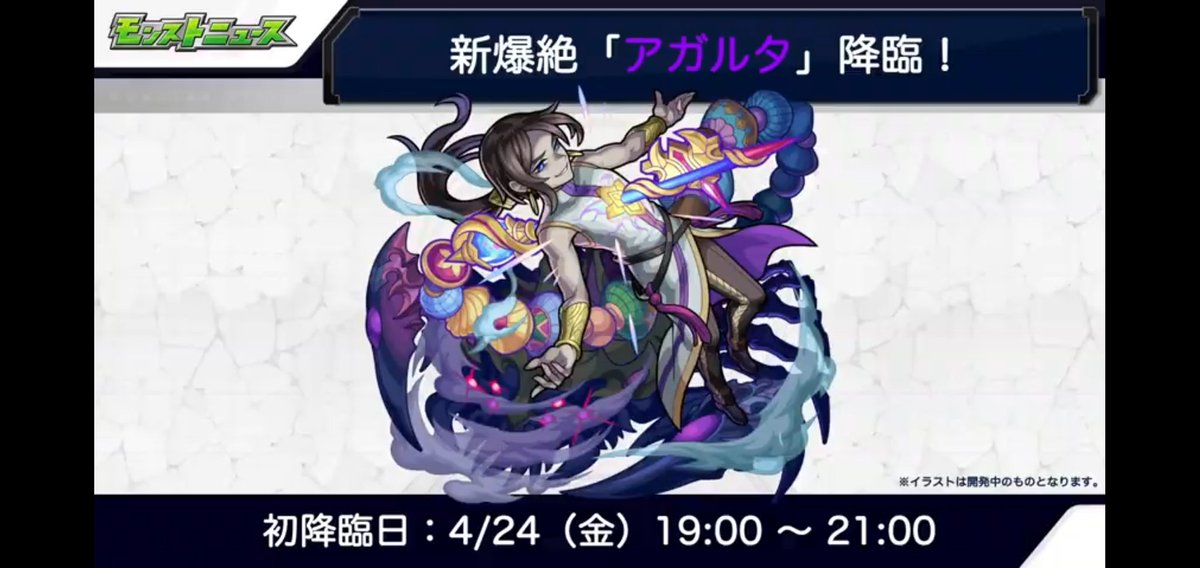 不協和音 今度はサソリかな モンスト モンストニュース アガルタ