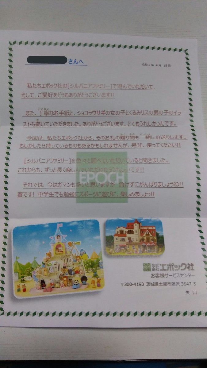 Music Kanon エポック社って本当に凄い ホスピタリティ最高です 感動しました 不良品を交換対応して頂いた際に 娘がお礼のお手紙とイラストを同封した所 お返事と更にプレゼントを頂いてしまいました