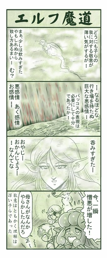 エルフ魔道343 樹海の支配者84 #エルフ魔道 