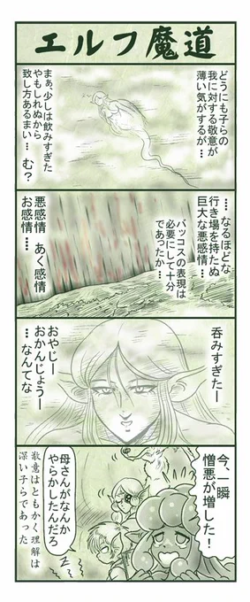 エルフ魔道343 樹海の支配者84 #エルフ魔道 