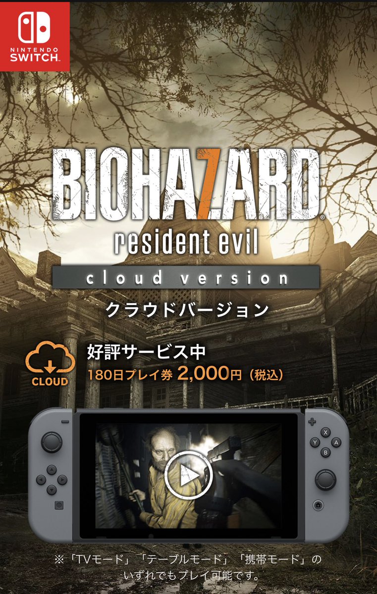 𝕽𝖊𝖎𝖓𝖆 おっぱい בטוויטר 今switchで バイオハザード7あるのに びっくりしたわwwww ネット環境良くないと出来ひんし 180日間2000円払うか めっちゃ迷う W