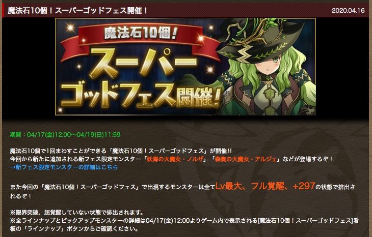 パズドラ攻略班 Appmedia Pa Twitter スーパーゴッドフェスの詳細がでました 新フェス限2体がピックアップ パズドラ