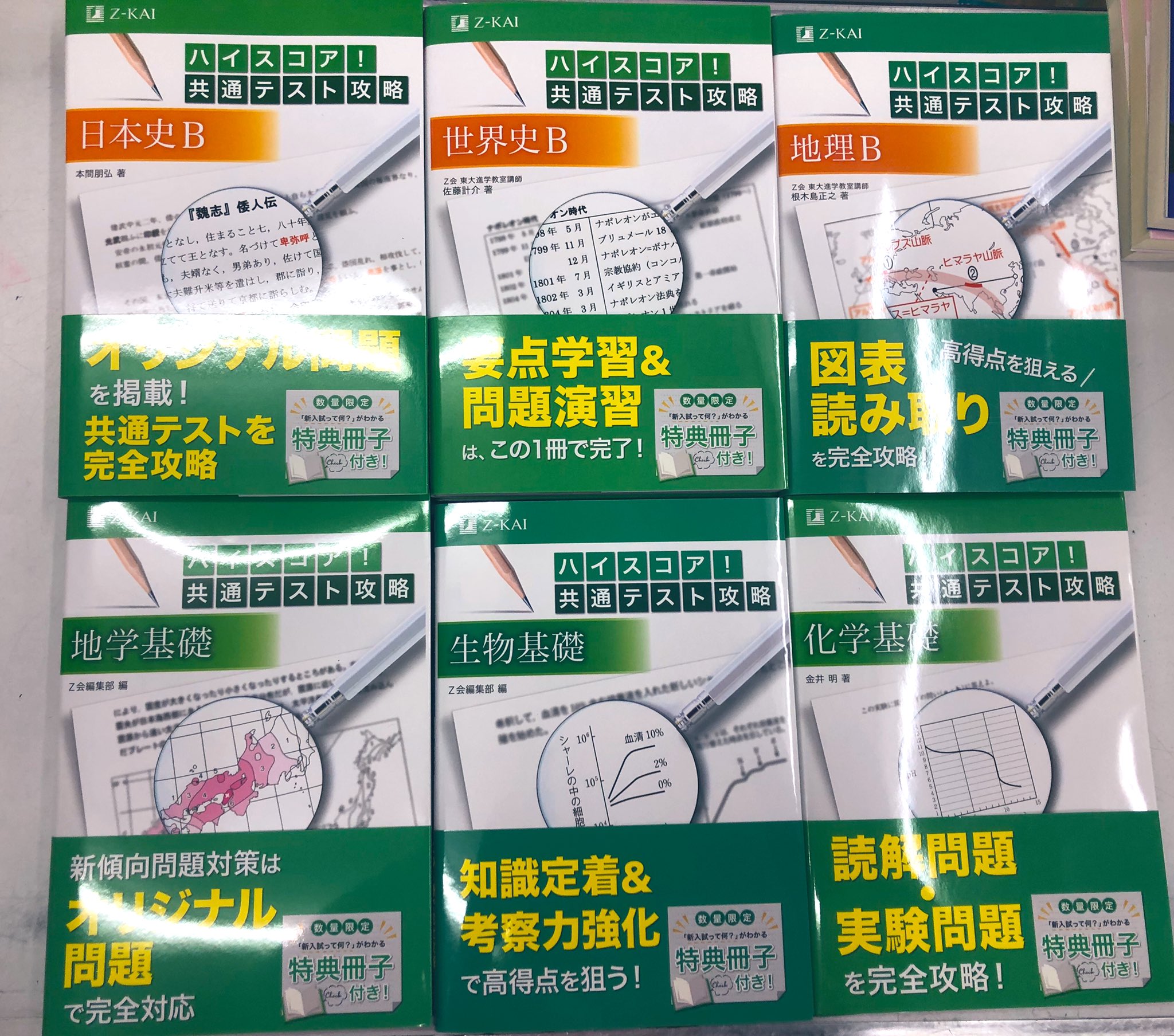 進明堂書店 在 Twitter 上 新刊情報 Z会 ハイスコア 共通テスト攻略 化学基礎 生物基礎 地学基礎 日本史b 世界史b 地理b 各種入荷致しました 東松山 進明堂 T Co Ikfntp4drm Twitter
