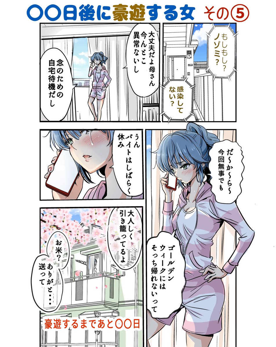 義元ゆういち コロナまんが 日後に豪遊する女 まとめ2 その その 義元ゆういち コロナまんが 日後に豪遊する女 まとめ2 その その
