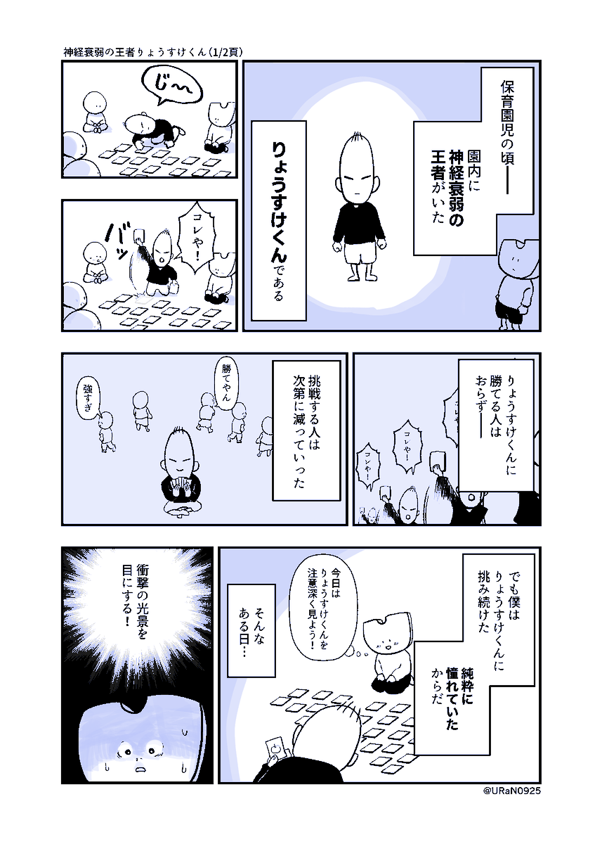 神経衰弱の王者りょうすけくん(全2ページ) 