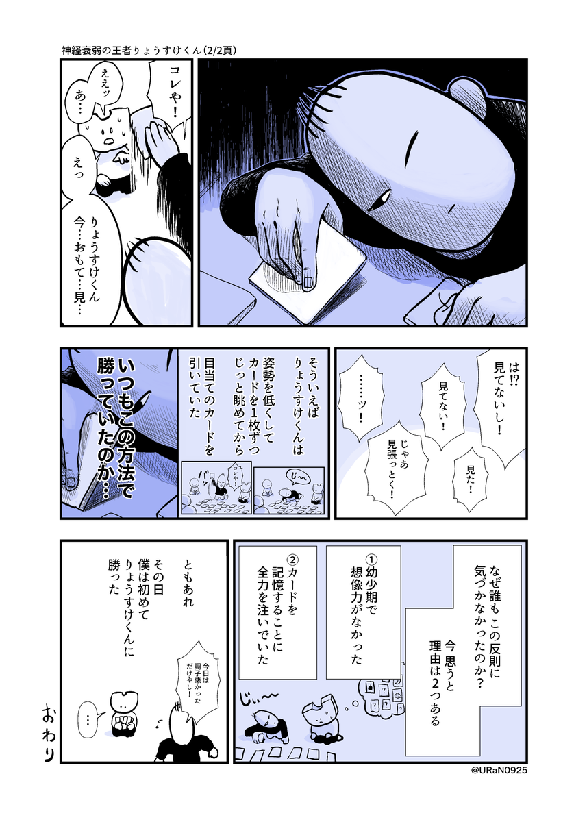 神経衰弱の王者りょうすけくん(全2ページ) 