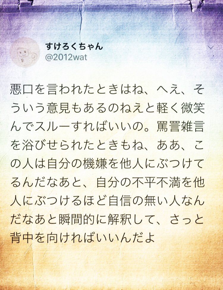 すけろくちゃん 悪口を言われたときの参考にしてね