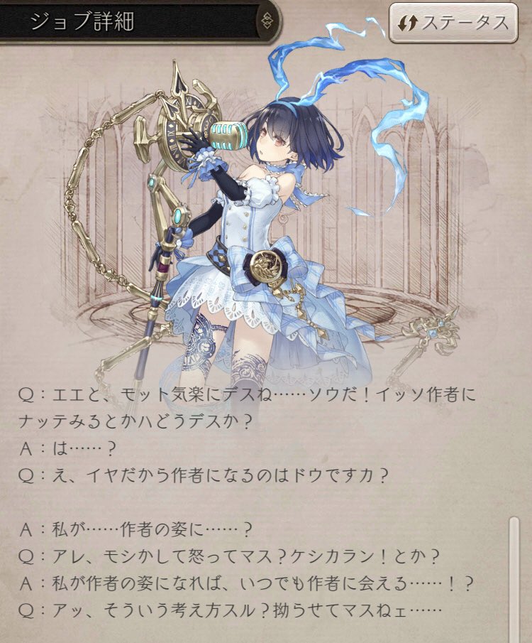 Xeon Twitterren アリス 歌姫 シノアリス ジョブストーリー アリス