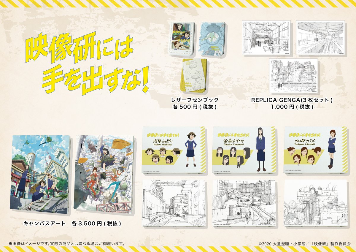 Eeo Media Rt A3 Characharge 大好評発売中 映像研には手を出すな のグッズを通販にて大好評お取り扱い中 キャンバスアートや複製原画セットなど ファン必見のグッズをお見逃しなく 通販サイトはこちら T Co Pgrart5tjm