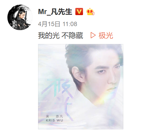 yicaichina's tweet photo. Chinese singer @KrisWu released Aurora, the first single from his new album of the same name, yesterday, igniting a wave of excitement among fans who are still trapped indoors because of #COVID19. The related hashtag has been viewed more than 190 million times on Weibo. https://t.co/ZHH2RFccKY