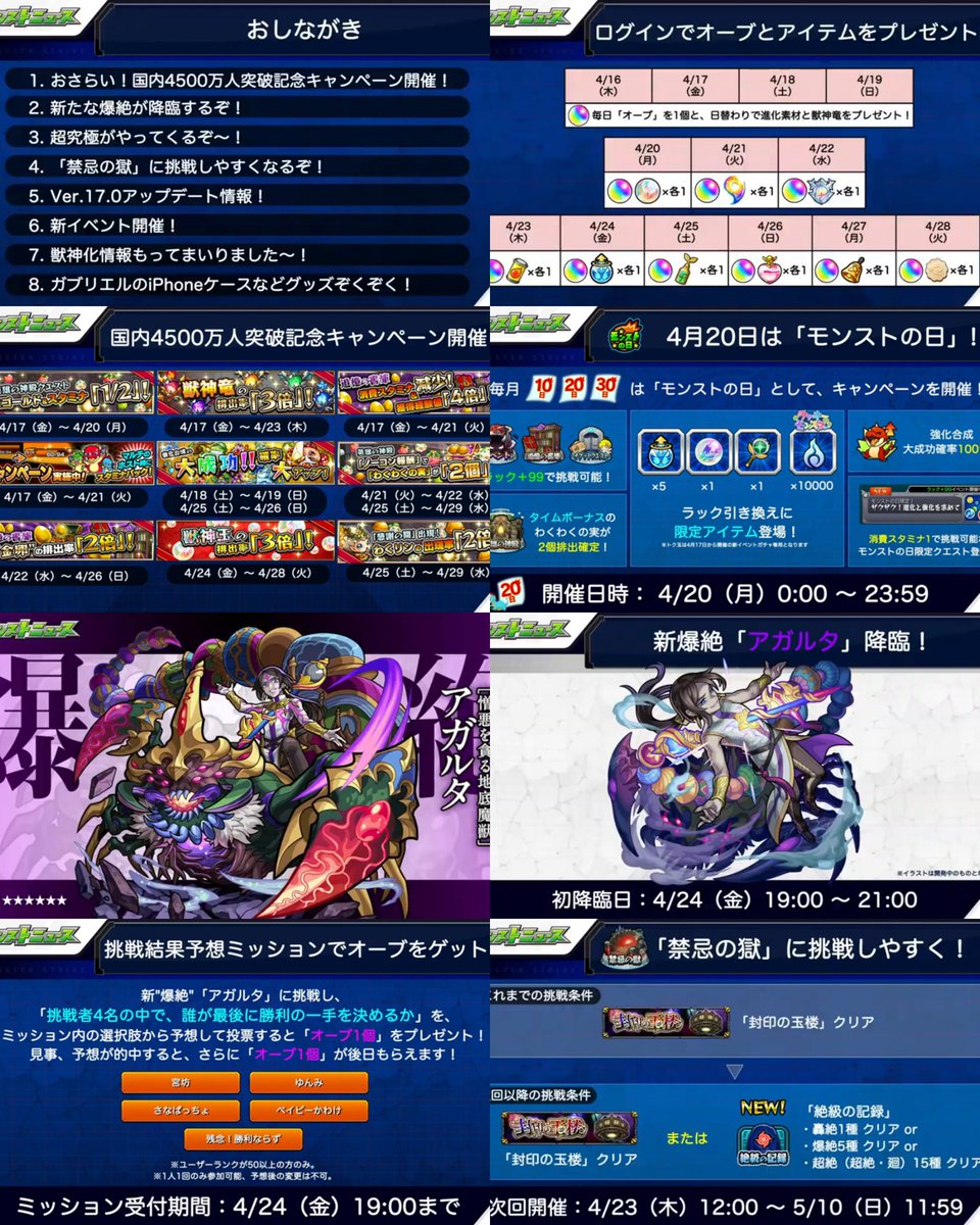 ちくわぶ على تويتر モンストニュースまとめ 新爆絶アガルタ 降臨4 24 19時 新超究極 真伊達政宗 4 降臨 アプデ詳細 轟絶ボーナス 練習場の追加など 新イベント詳細 Ifストーリー 4 17 12時スタート モンスト モンスト好きと繋がりたい フォロバ ちくわぶ على تويتر モンストニュースまとめ 新爆絶アガルタ 降臨4 24 19時 新超究極 真伊達政宗 4 降臨 アプデ詳細 轟絶ボーナス 練習場の追加など 新イベント詳細 Ifストーリー 4 17 12時スタート モンスト モンスト好きと繋がりたい フォロバ