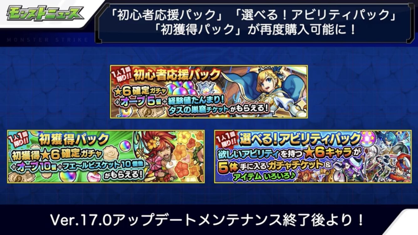 Tm Monst アプデ 1 初心者応援パック プレミアムが登場 過去に登場したパックが再度購入可能に グンアルおる これは買いたい モンスト モンスト好きな人と繋がりたい モンストニュース Tm Monst アプデ 1 初心者応援パック プレミアムが登場 過去に登場したパックが再度購入可能に グンアルおる これは買いたい モンスト モンスト好きな人と繋がりたい モンストニュース