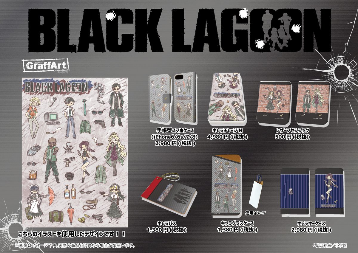 Graffart グラフアート V Tvittere 大好評発売中 ただいま Black Lagoon のグッズを通販にて大好評お取り扱い中 Graffartになった いつもとは一味違うキャラクターのグッズは必見です 通販サイトはこちら Https T Co Vd2wpsudae 一部商品に欠品が