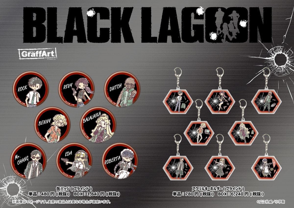 Eeo Store A Twitter 大好評発売中 ただいま Black Lagoon のグッズを通販にて大好評お取り扱い中 Graffartになった いつもとは一味違うキャラクターのグッズは必見です 通販サイトはこちら T Co Vd2wpsudae 一部商品に欠品がある場合が