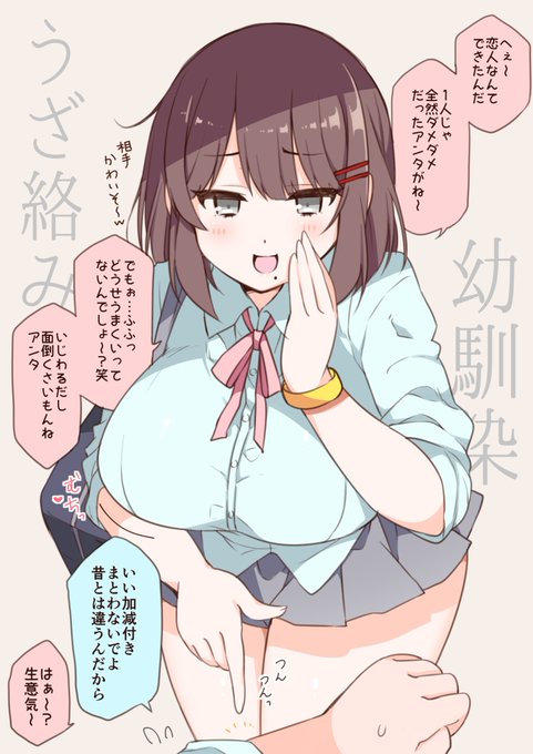 うざい幼馴染 即堕ち2コマ #オリジナル 