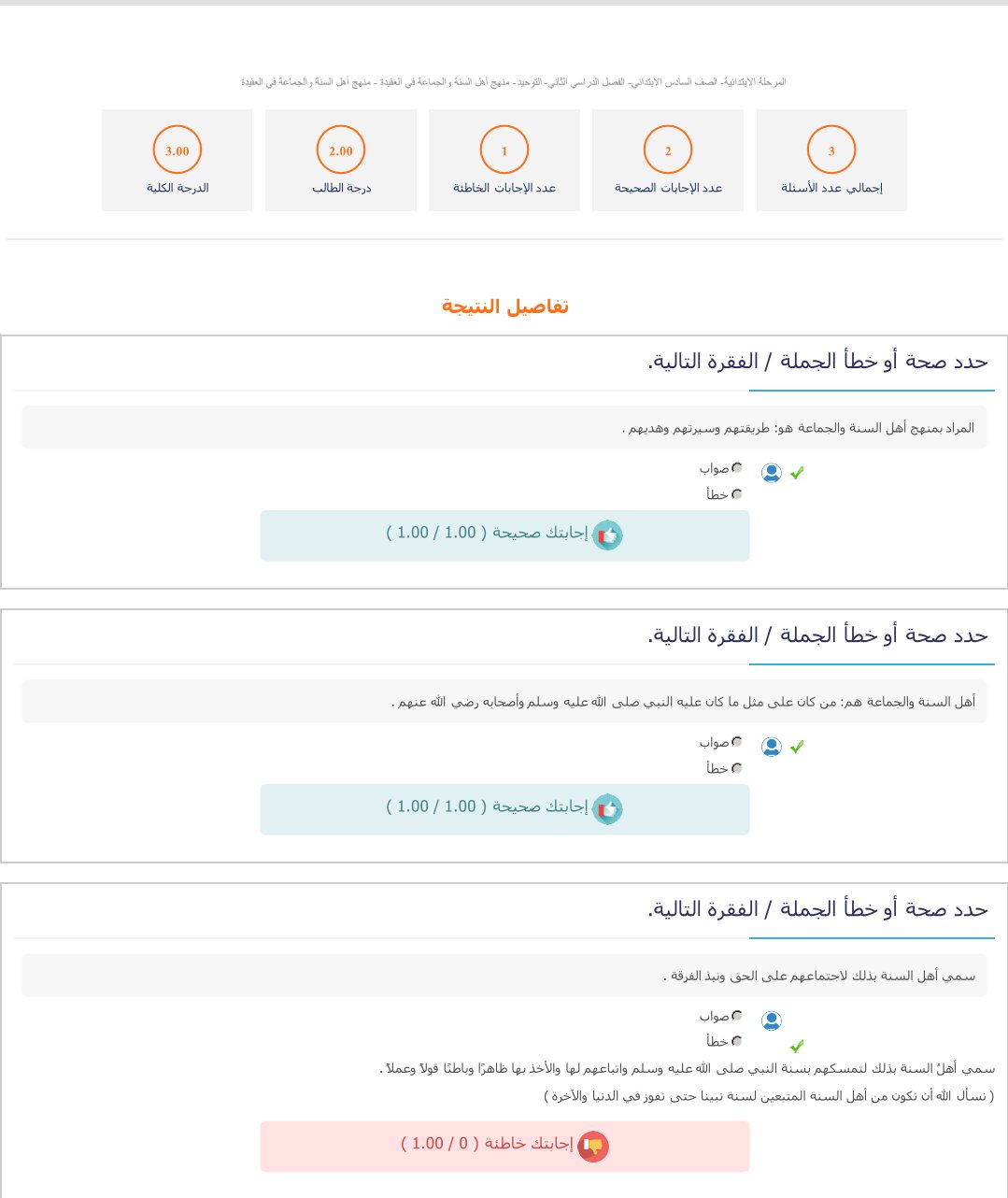 المراد بمنهج أهل السنة والجماعة هو طريقتهم وسيرتهم وهديهم