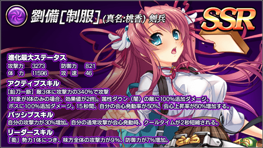 真 恋姫 夢想 天下統一伝 公式 制服 剣兵恋姫選抜ガチャが登場 新登場のssr劉備 制服 がピックアップで出現率がup 10 1回ガチャではおまけで限界突破の欠片10個をプレゼント ピックアップ恋姫は新イベント 学園生活も楽じゃない 波乱万丈の 真 恋姫 夢想 天下統一伝 公式 制服 剣兵恋姫選抜ガチャが登場 新登場のssr劉備 制服 がピックアップで出現率がup 10 1回ガチャではおまけで限界突破の欠片10個をプレゼント ピックアップ恋姫は新イベント 学園生活も楽じゃない 波乱万丈の