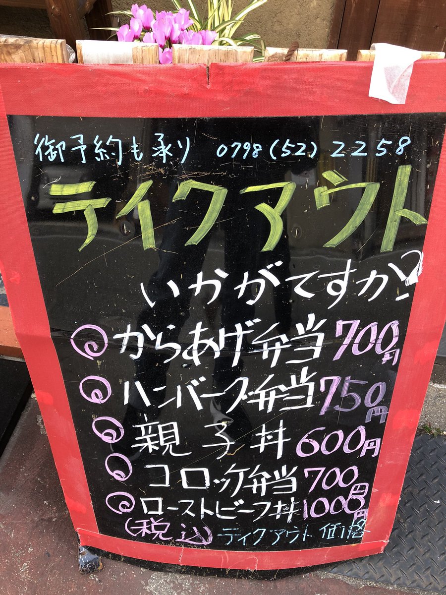 土居豊 T Co 1kj1jjte74 食べて応援 門戸厄神駅近くの居酒屋 じゅとう屋 テイクアウトで晩ご飯を調達 ここは 毎月 私が村上春樹読書会をやっているお店 今は延期してますが いずれ読書会も再開します 土居豊 T Co 1kj1jjte74 食べて応援 門戸厄神駅近くの居酒屋 じゅとう屋 テイクアウトで晩ご飯を調達 ここは 毎月 私が村上春樹読書会をやっているお店 今は延期してますが いずれ読書会も再開します