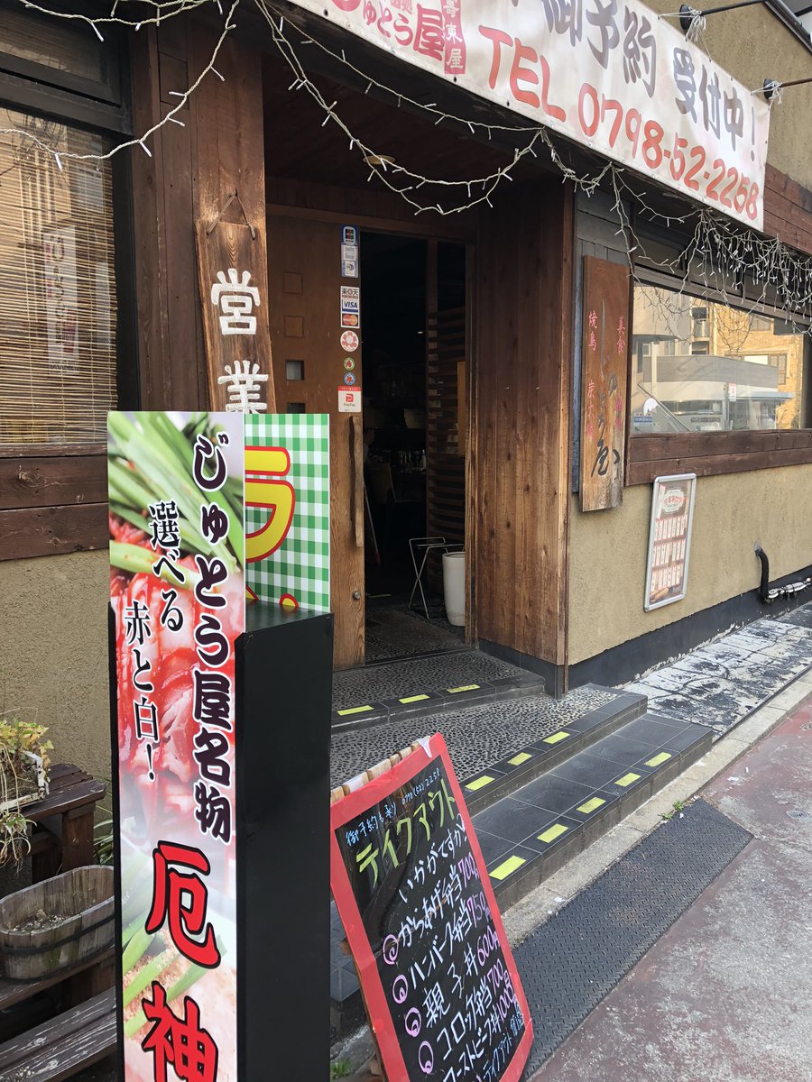 土居豊 T Co 1kj1jjte74 食べて応援 門戸厄神駅近くの居酒屋 じゅとう屋 テイクアウトで晩ご飯を調達 ここは 毎月 私が村上春樹読書会をやっているお店 今は延期してますが いずれ読書会も再開します 土居豊 T Co 1kj1jjte74 食べて応援 門戸厄神駅近くの居酒屋 じゅとう屋 テイクアウトで晩ご飯を調達 ここは 毎月 私が村上春樹読書会をやっているお店 今は延期してますが いずれ読書会も再開します
