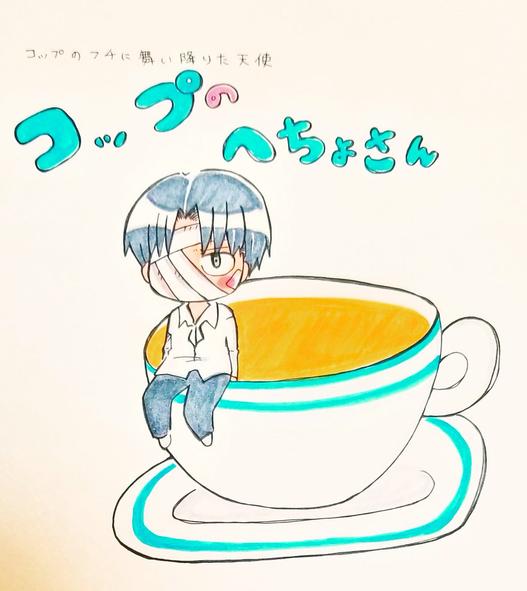 おちゃの民 最新話のお座りへいちょがフチ子さんにしか見えなくて ちょこんと座らされてるへいちょ激カワ 自分の画力では駄目だった 兵長 進撃の巨人好きさんと繋がりたい リヴァイイラスト 進撃のイラスト