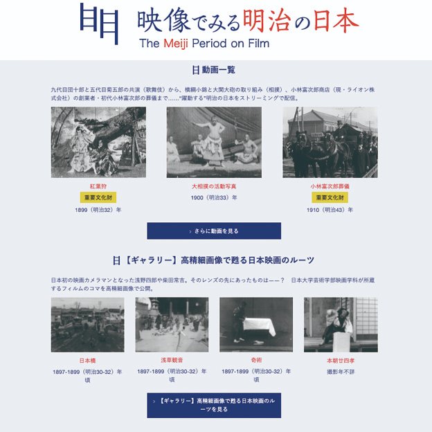 国立映画アーカイブ オランダのeye映画博物館 アメリカのucla映画 テレビアーカイブなどの 世界各国の約60ものサイトが紹介されていて その中には当館の 日本アニメーション映画クラシックス 映像でみる明治の日本 も アーカイブ映像による歴史研究 国立映画アーカイブ オランダのeye映画博物館 アメリカのucla映画 テレビアーカイブなどの 世界各国の約60ものサイトが紹介されていて その中には当館の 日本アニメーション映画クラシックス 映像でみる明治の日本 も アーカイブ映像による歴史研究