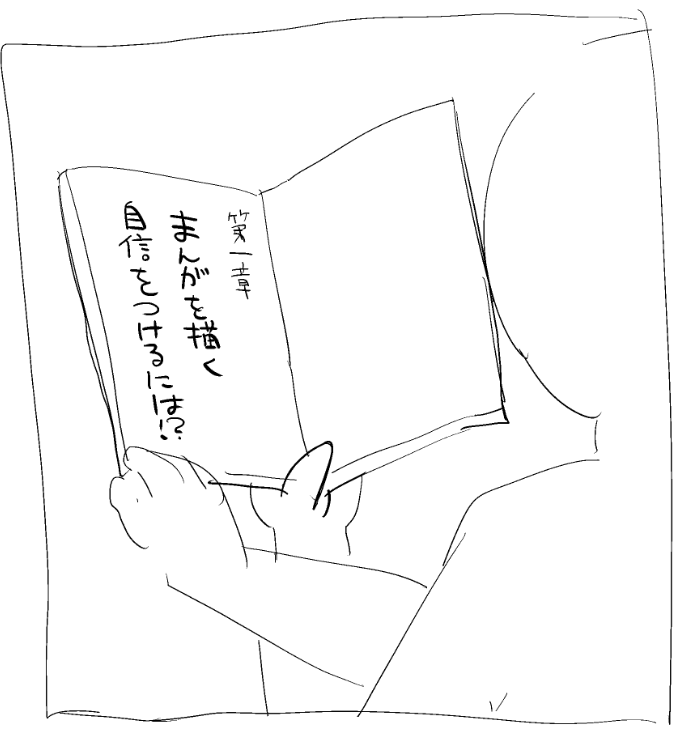 漫画描けない人用自己啓発本 