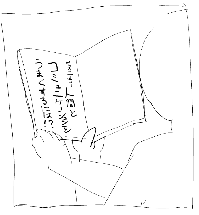 漫画描けない人用自己啓発本 