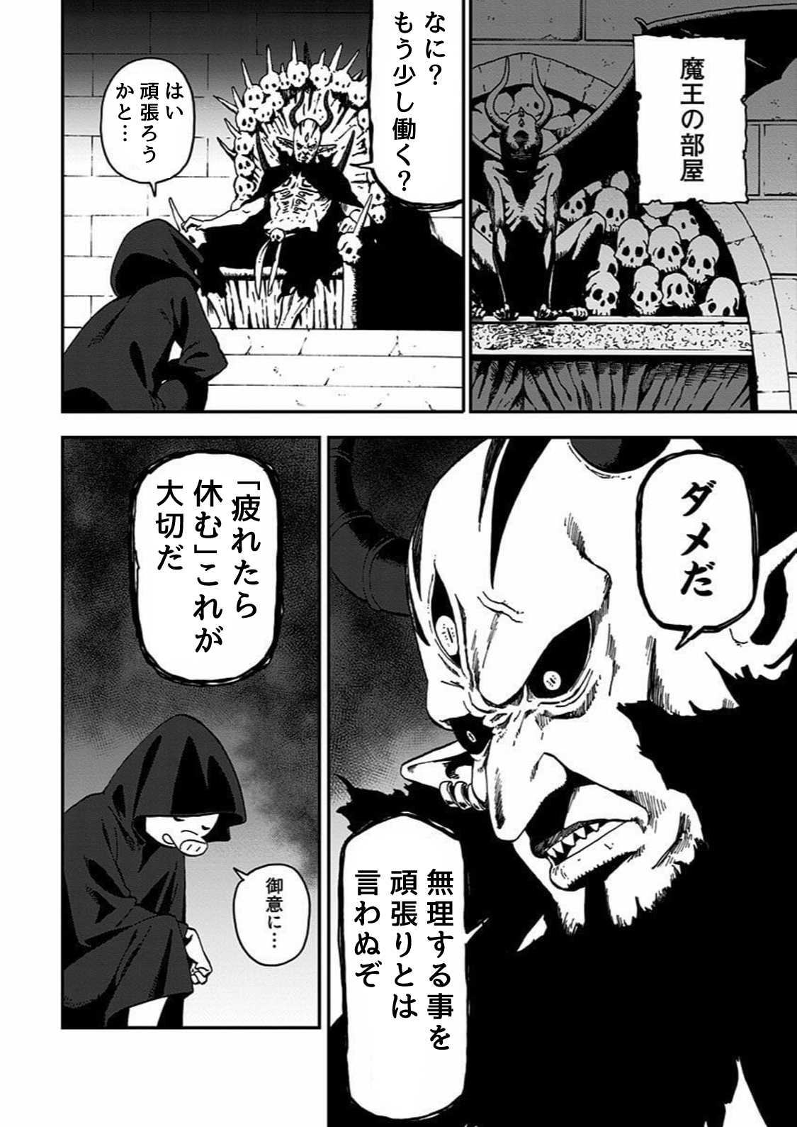 春原ロビンソン 魔王様もこう言ってるし みんな今日の仕事はもう終わりだ T Co Anptkixuci Twitter