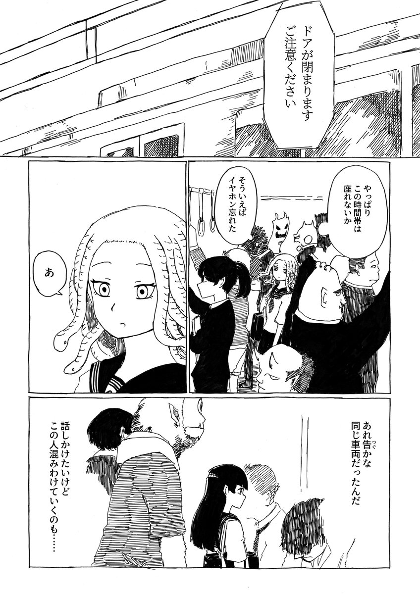 転校生メデューサと二口女 その8
「朝の災難」(1/2)
リプ欄に続きます
#創作漫画 