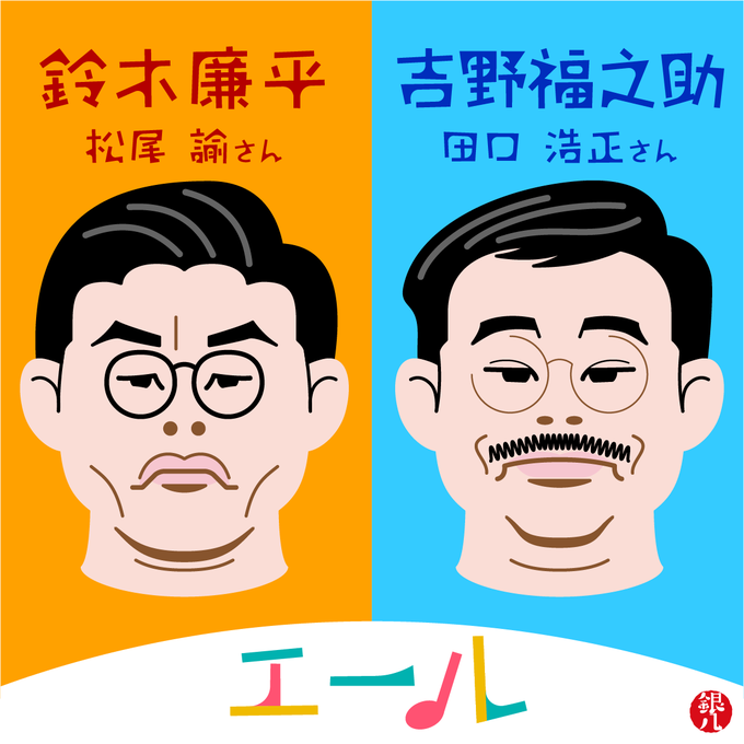 田口浩正のtwitterイラスト検索結果 田口浩正のtwitterイラスト検索結果