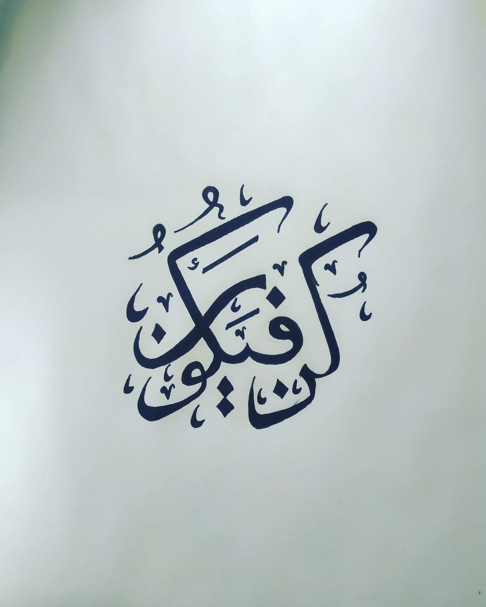 HumairaIslam11's tweet photo. "Kun faya kun"
#calligraphy https://t.co/fiXKv2hWoA